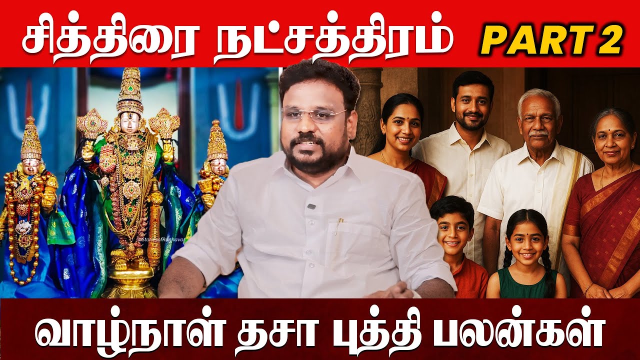 Chithirai natchathiram Dasaputhi சித்திரை நட்சத்திரம் வாழ்நாள் தசா புத்தி பலன்கள் | Part 2