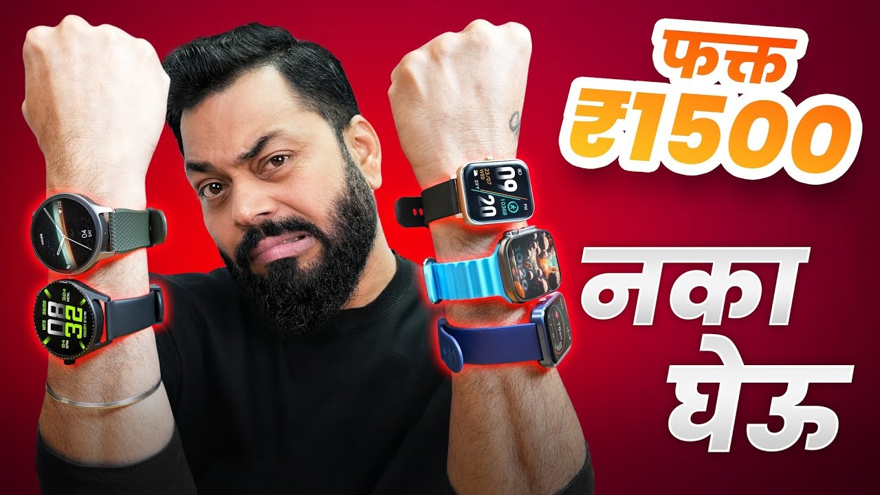 Best Smartwatches Under ₹2000??? Don't Buy❌