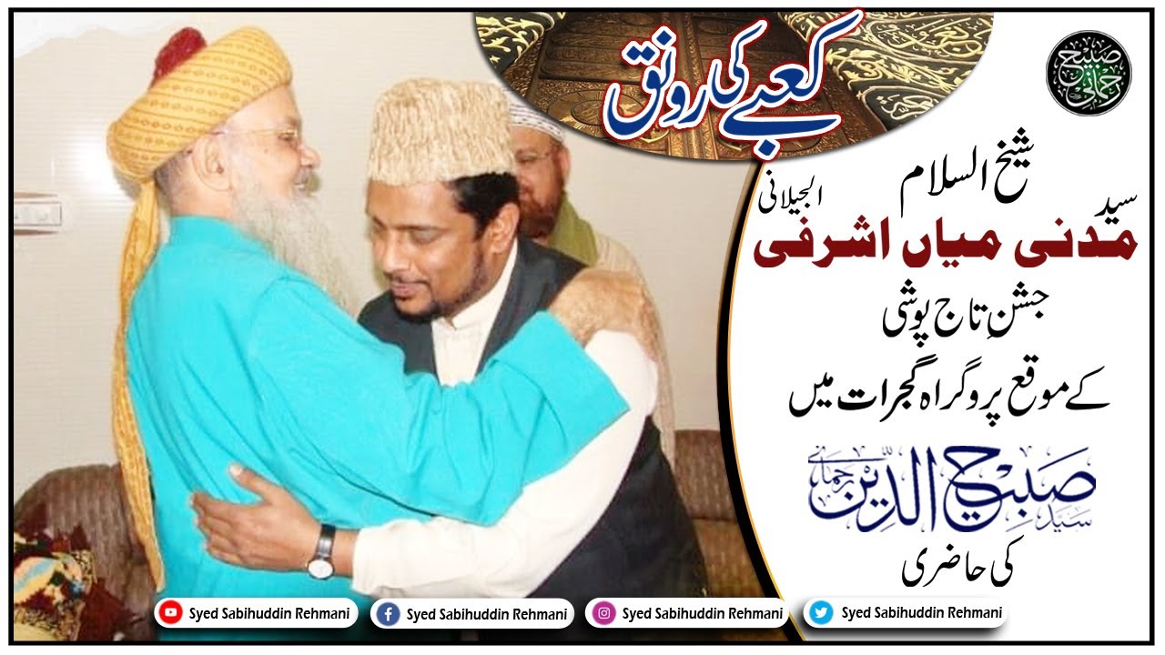Kaabay Ki Ronaq Kaabay Ka Manzar | Allah-o-Akbar Allah-o-Akbar - Syed Sabihuddin Rehmani