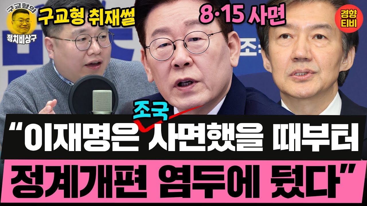 민주당, 조국혁신당 합당에 대한 이재명대통령의 뜻은? (20260122 목요일 클립) 봉지욱 신인규 곽수산