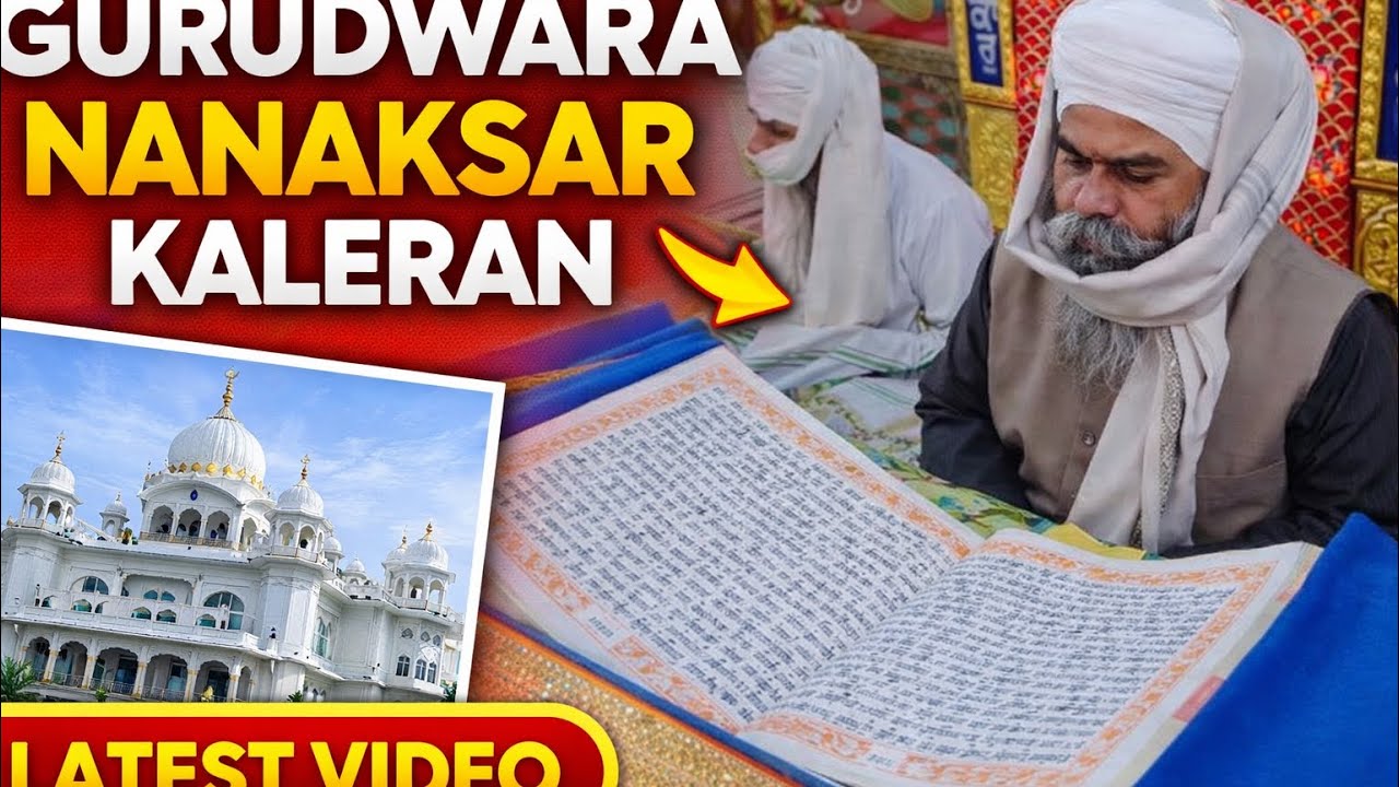 ✨ਗੁਰਦੁਆਰਾ ਨਾਨਕਸਰ ਕਲੇਰਾਂ॥ Gurudwara Nanaksar Kaleran 🌸🙏🏻 @BabaGarjaSinghG 