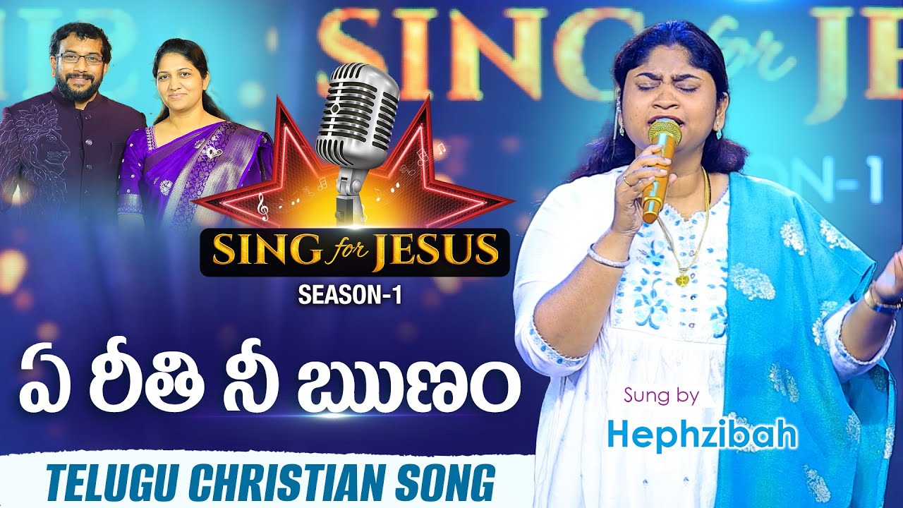 Ye Reethi Nee Runam || Sing for Jesus S-1 | Hephzibah | Dr John Wesly & Mrs Blessie Wesly | ICL