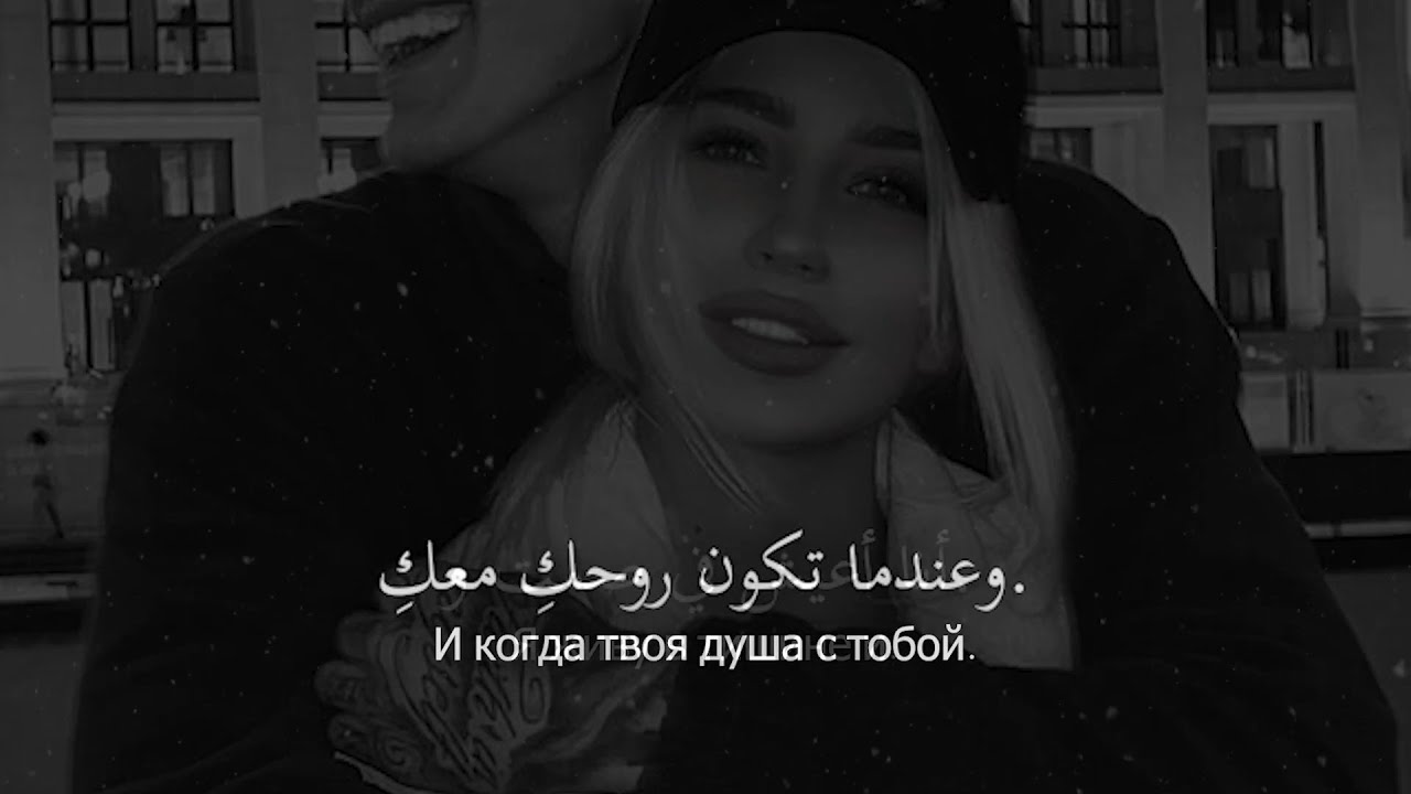 Останься | أغنية روسية رومانسية حزينة بإحساس عالي 💭 | مترجمة (Lyrics)