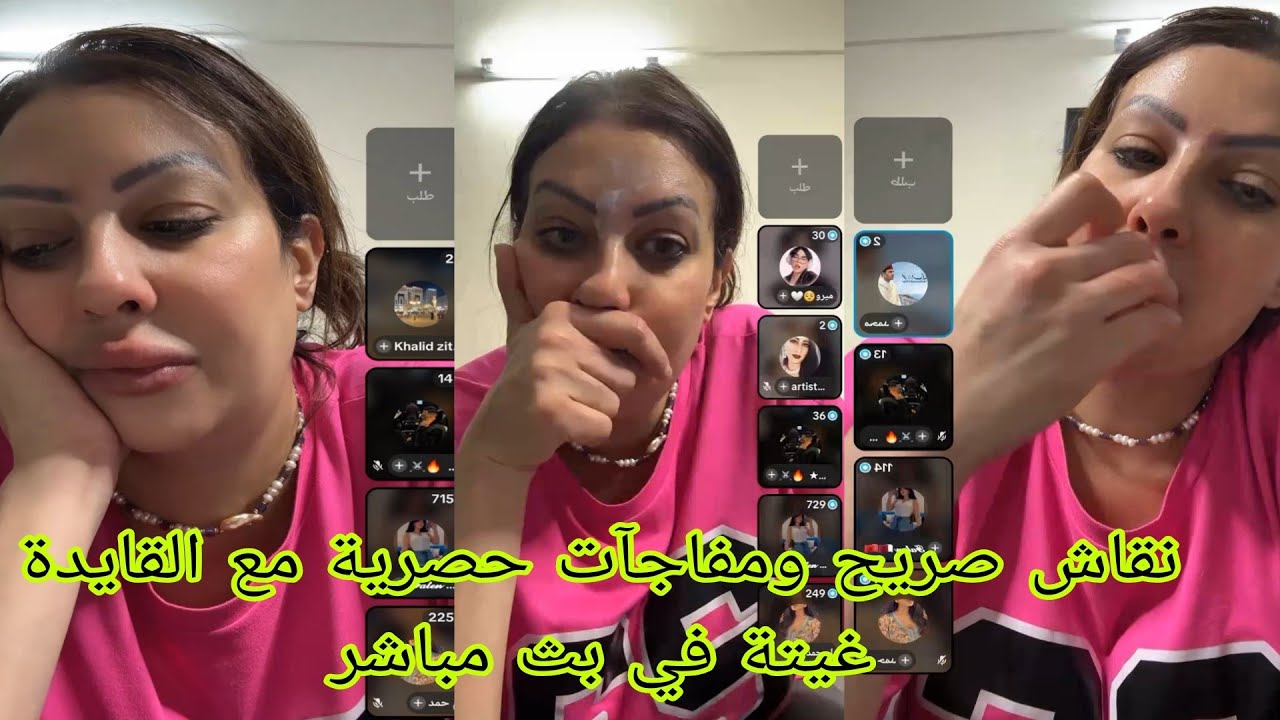 نقاش صريح ومفاجآت حصرية مع القايدة غيتة في بث مباشر
