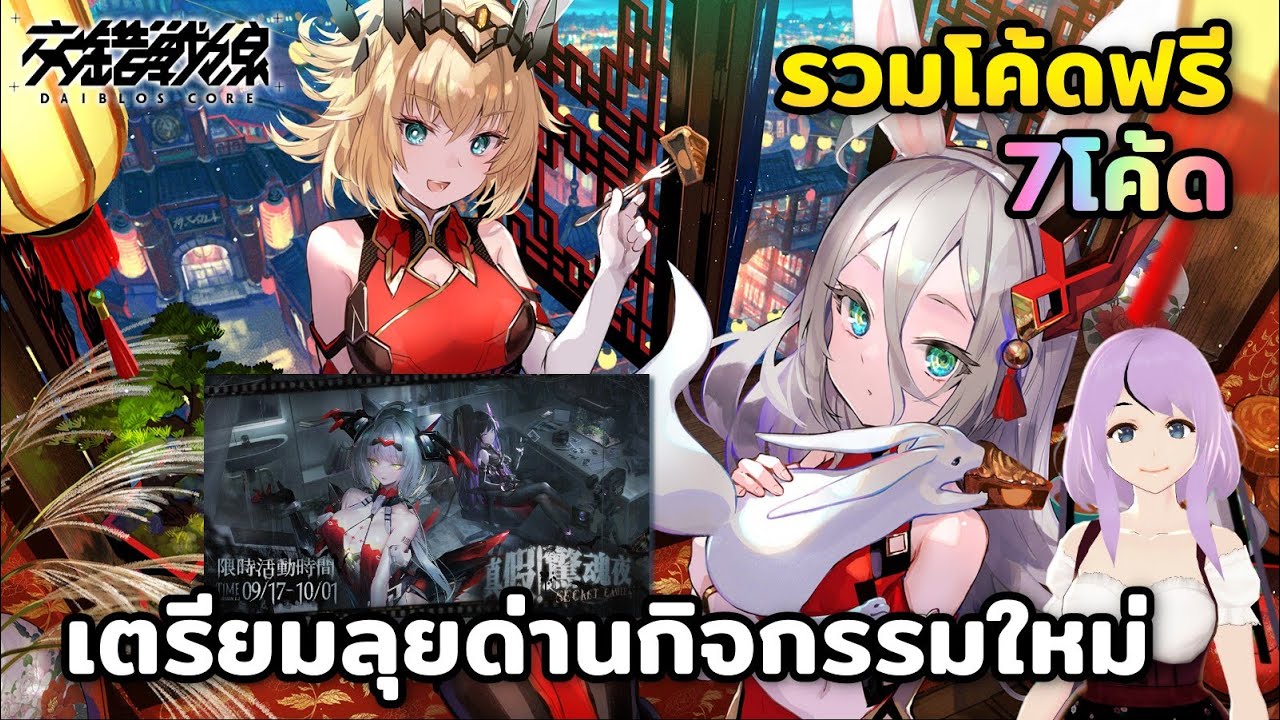 รวมโค้ดฟรี Diablos Core 交錯戰線 | เกมมือถือxPC | เกมRPG จัดทีมฮีโร่สุดเท่สุดน่ารัก