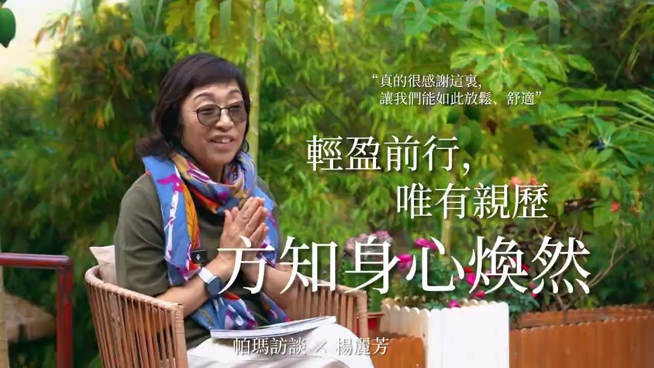 阿育吠陀帕瑪訪談 ParmaTalks - Bess 唯有親歷，方知身心煥然 #ayurveda #阿育吠陀 #hongkonger #香港 #canton #廣州 #大灣區 #身心 #痛症 #油療