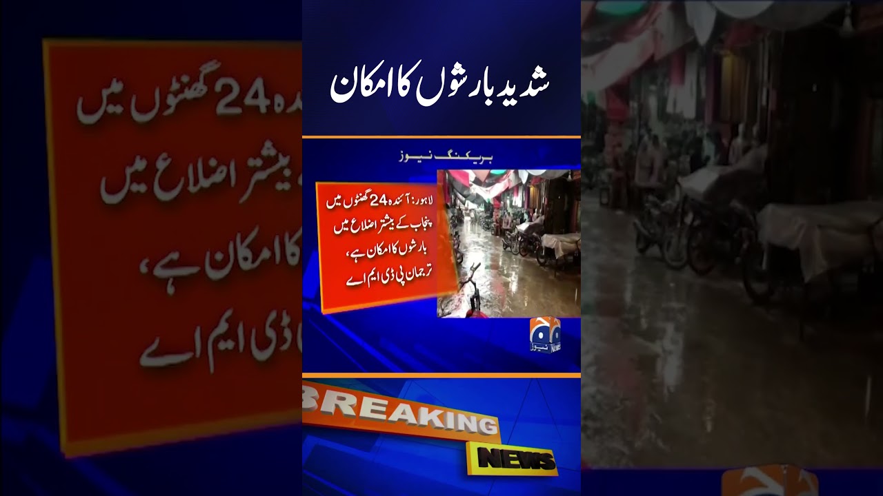 Weather Latest Updates - Flood Warning!! - Rain in Punjab - NDMA | #rainalert