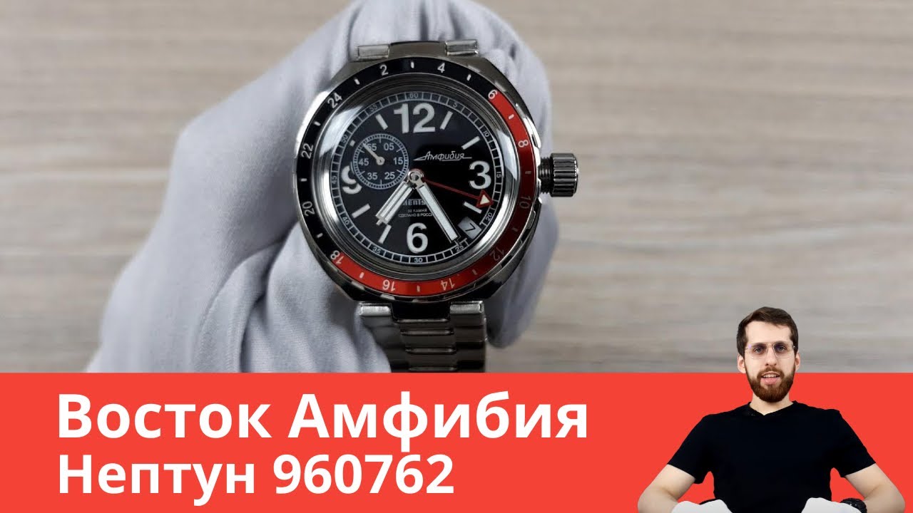 Часы Восток Амфибия НЕПТУН 960762  - Обзор и Настройка
