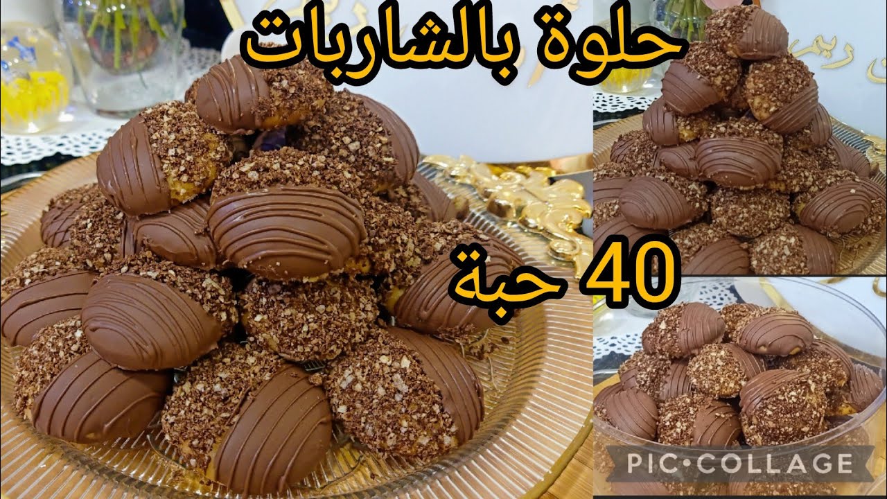 حلوة بالشاربات لام ايمن ريم 🏃💥🏃💥🏃💥🏃جربوها على ضمانتي رايحين تندهشو في بنتها