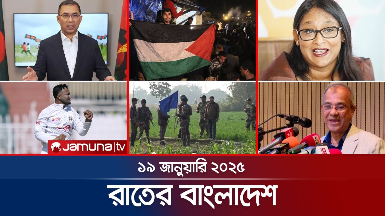 রাতের বাংলাদেশ | Latest News and Bulletin | Rater Bangladesh | 19 January 2025 | 10 PM | Jamuna TV
