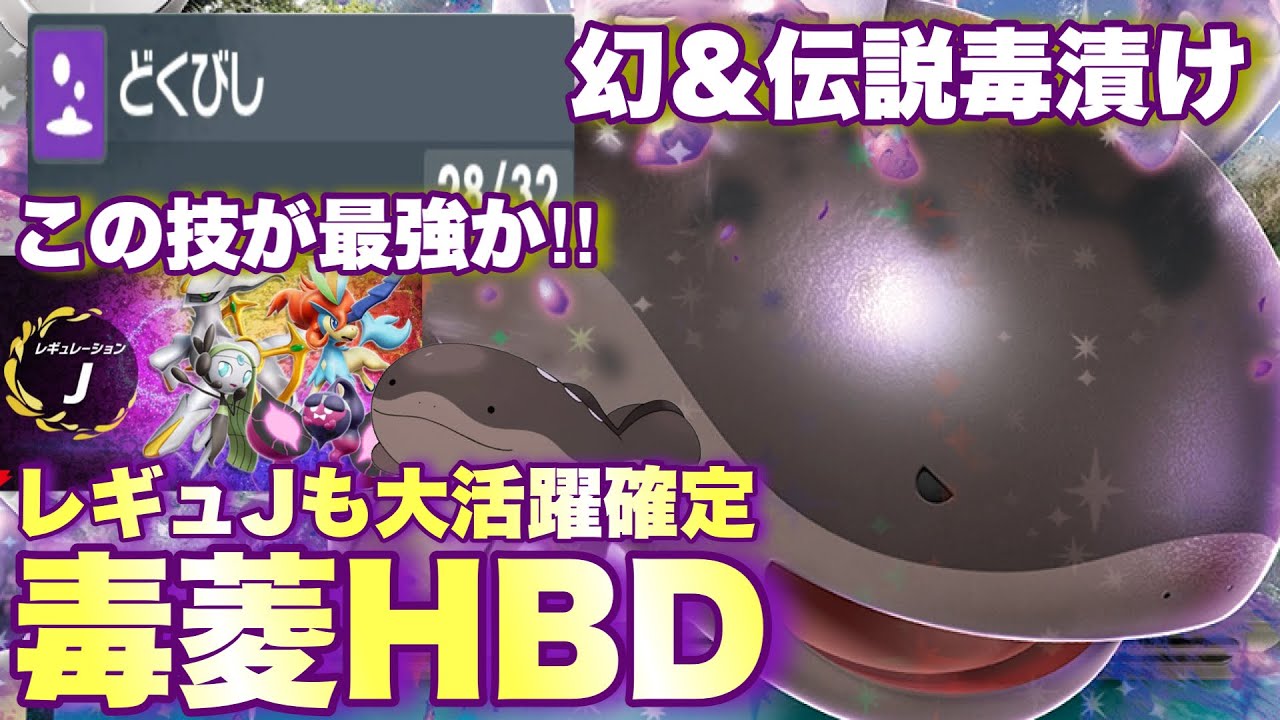 【 毒沼幻 】ドオーが幻環境(レギュJ)でも強いと思う理由🍖【 ポケモンsv 】