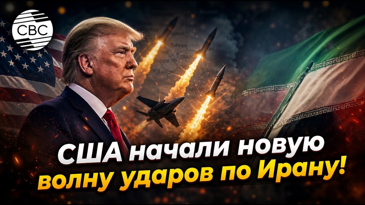 Иран атаковал американскую базу: конфликт выходит на новый уровень