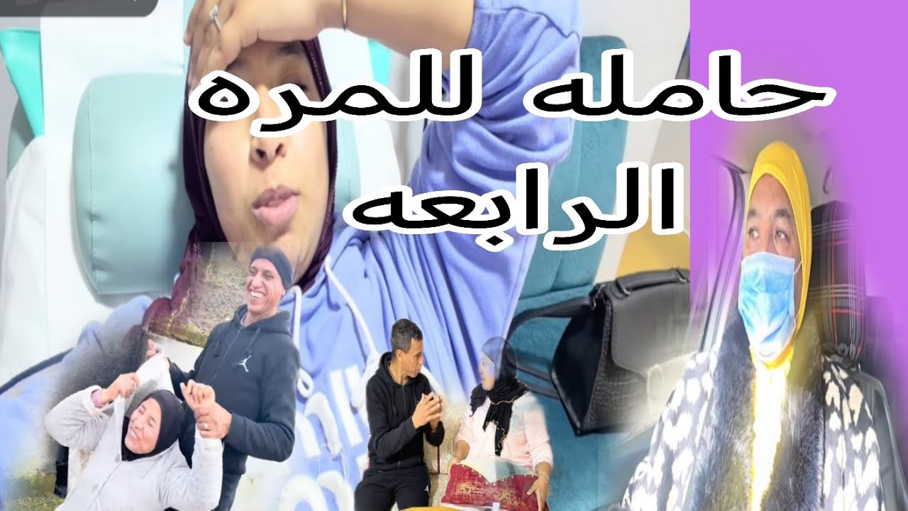 مريم بنت البدويه حامله المره الرابعه حميد كايزور مي يامنه بالتخبيه