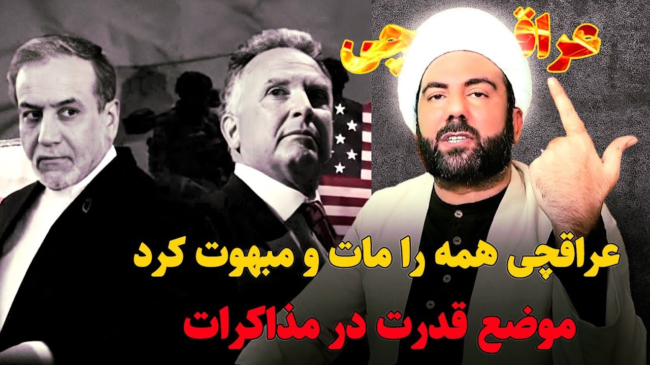 مذاکرات ایران و آمریکا: عراقچی با موضع قاطع وارد شد