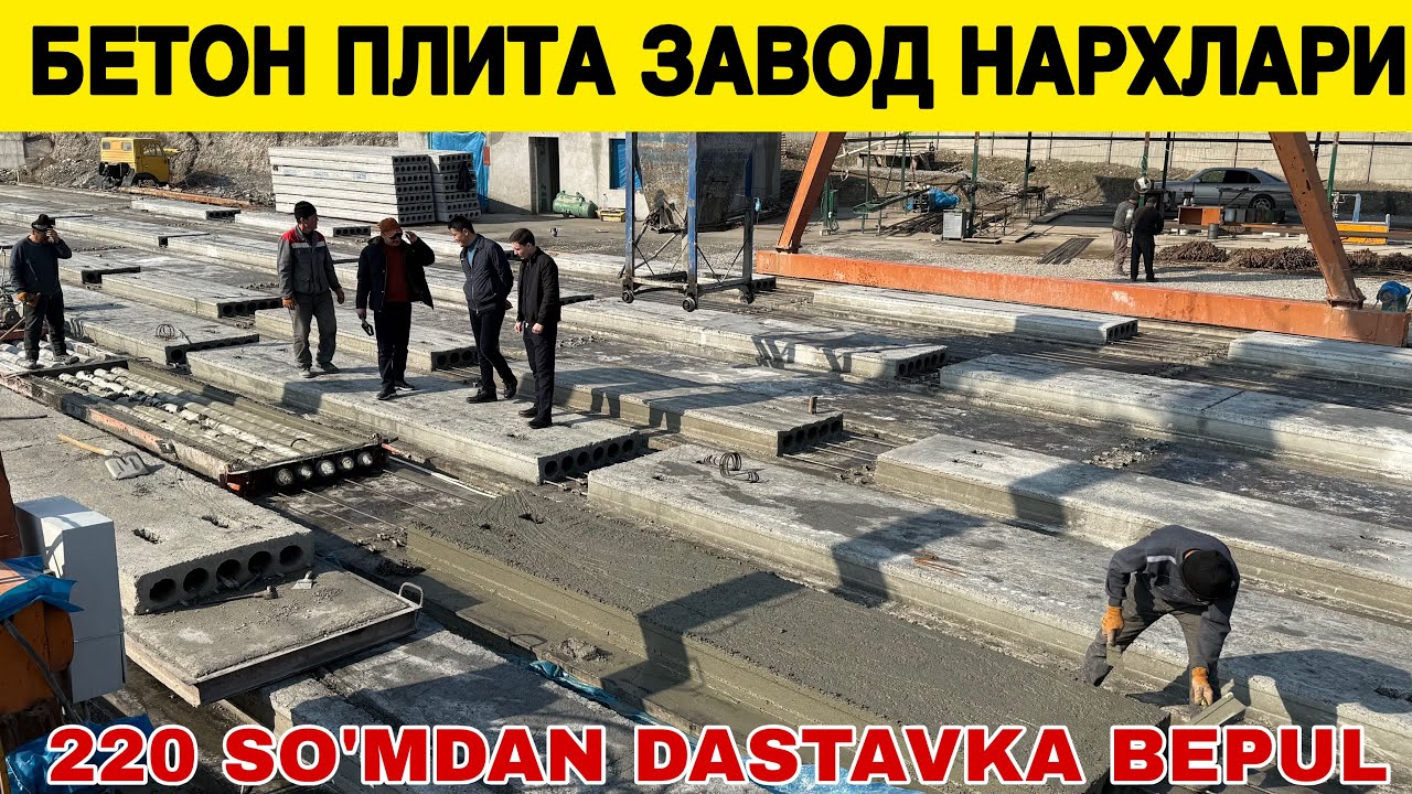БЕТОН ПЛИТА НАРХЛАРИ ОПТом ЗАВОДИДАН 2026/ ВОДИЙ БЕПУЛ УСТУНОВКА☎️+99833 700 06 66 Ravshan