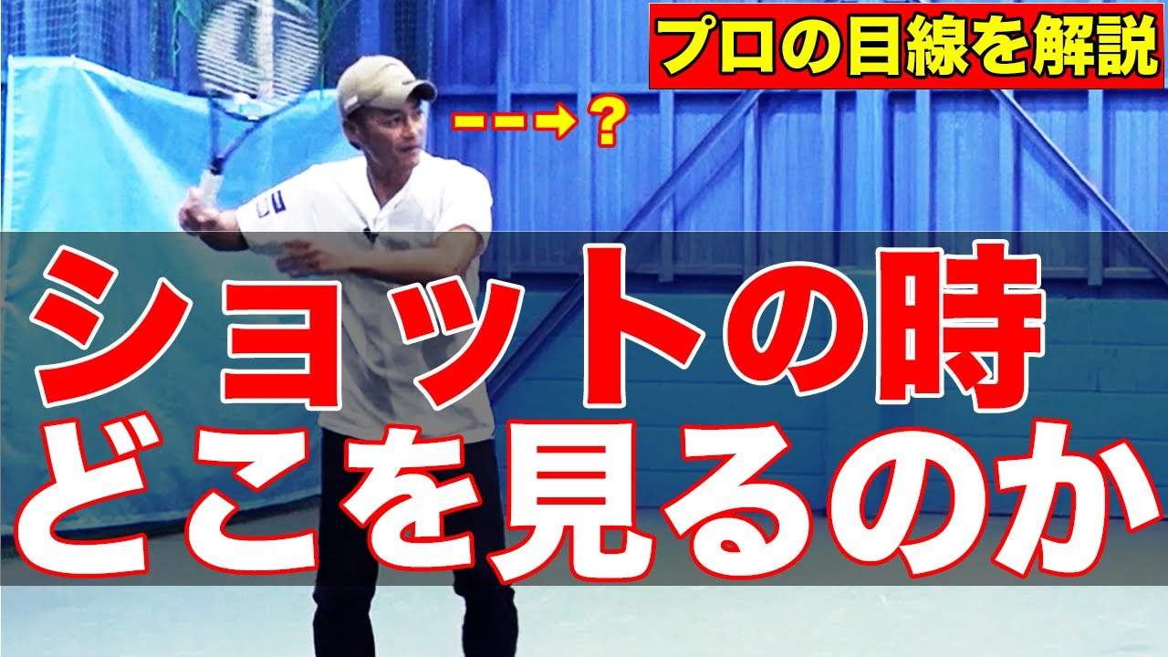 どこ見て打っていますか？ボール？相手？【ストローク（フォア・バック）強化練習】【TEAM STA特別配信】