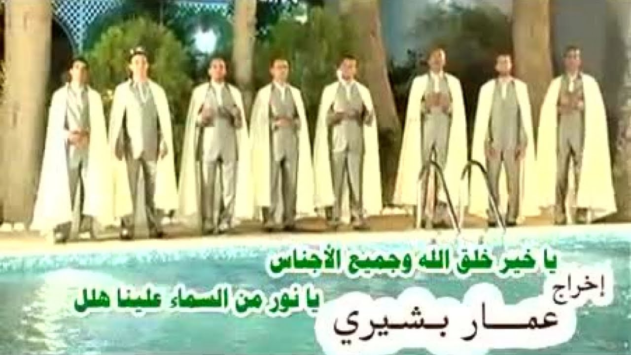 Baha Group - بسم الإله نبدأ للمنشد أحمد هدروق فرقة البهاء الجزائرية