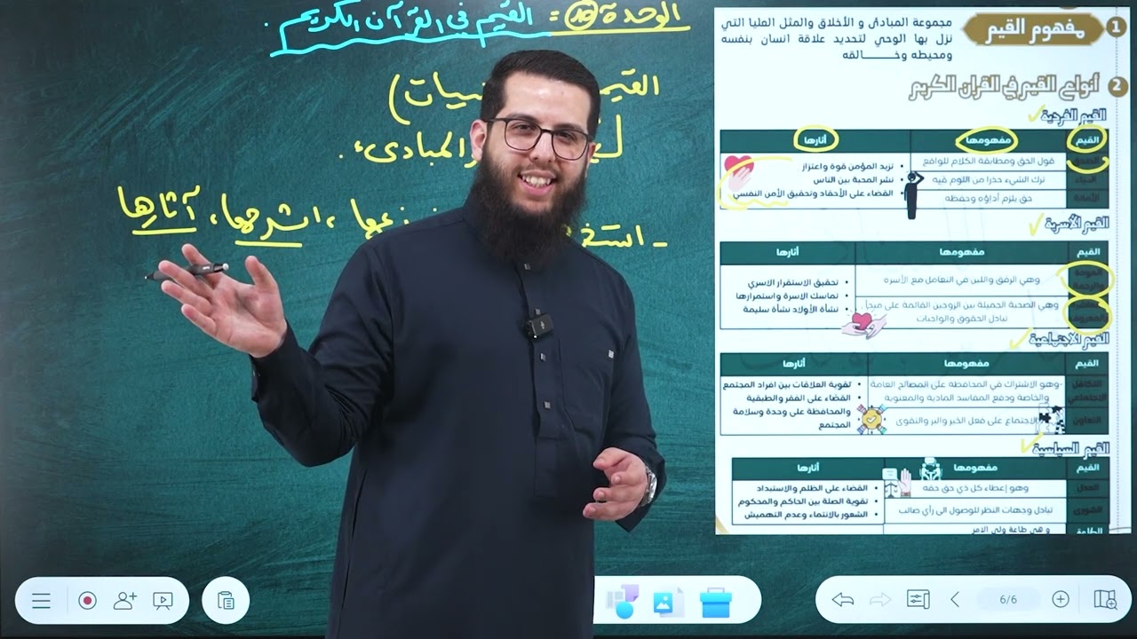 شريعة| باك2026| القيم في القرآن الكريم🔥 باحترافية 