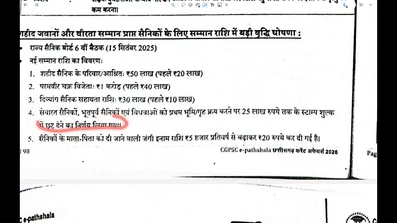 CGPSC Lec(cg epathshala छत्तीसग़ढ में महत्वपूर्ण निर्णय #12 ) #cgpsc #1millionviews #cgpsc 