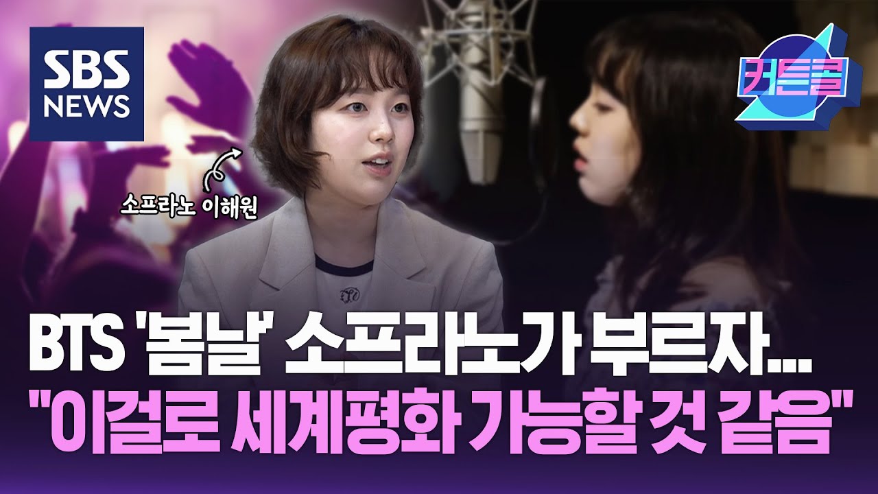 아미 최애곡 '봄날' 소프라노가 부르자...