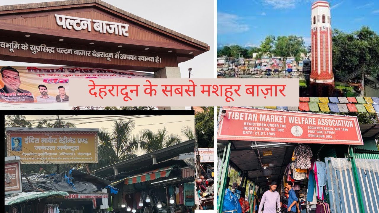 Dehradun ke Famous Market #dehradunlove #shoppingvlog #cheapest #travel #shortfeed #youtuber #youtub