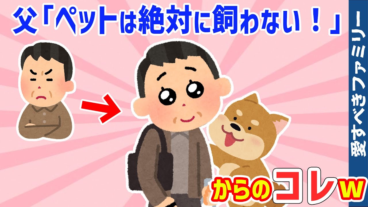 【2ch感動スレ】動物嫌いの父の意外な姿【ショート24選】