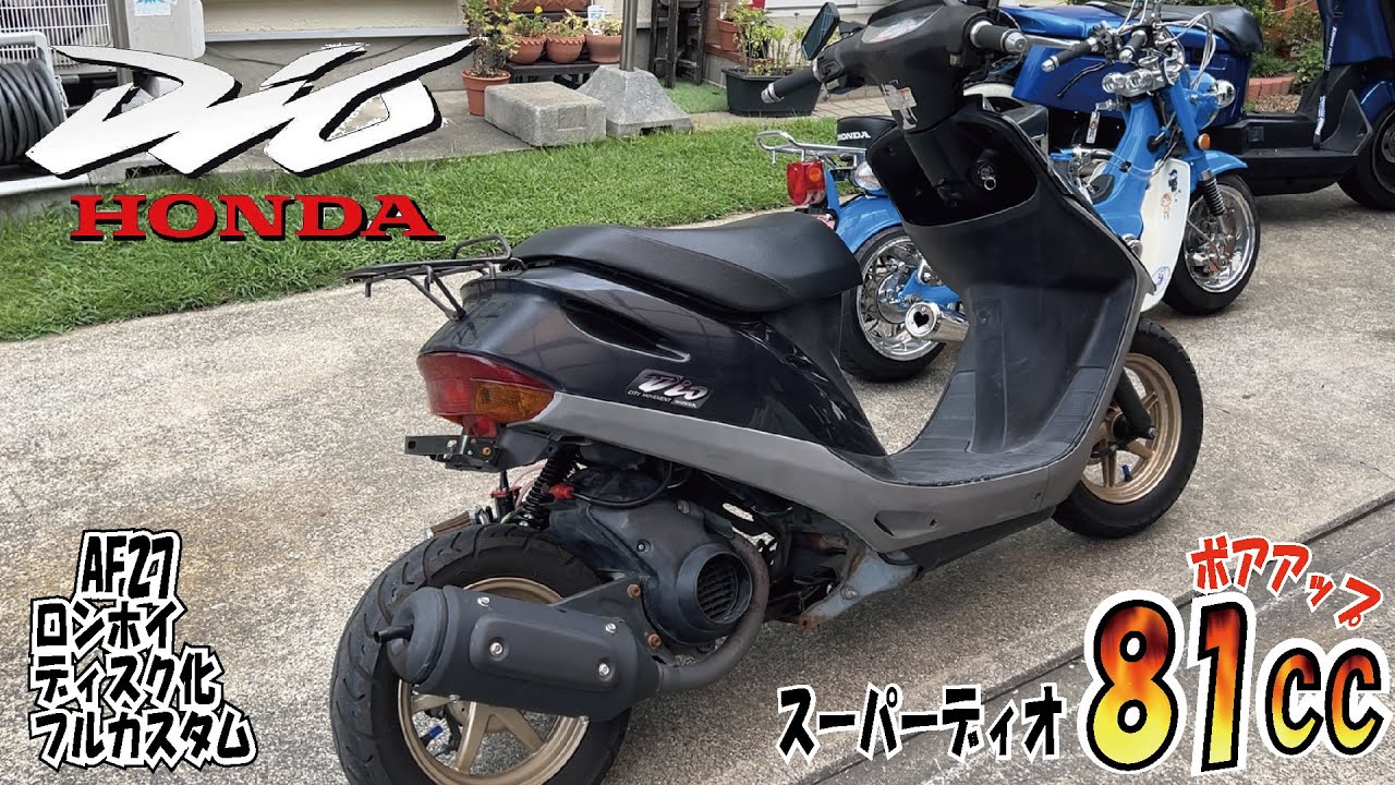 HONDA 81ccスーパーディオ買ってきたけど色々トラブル発生ww   af27 af35 honda honda honda