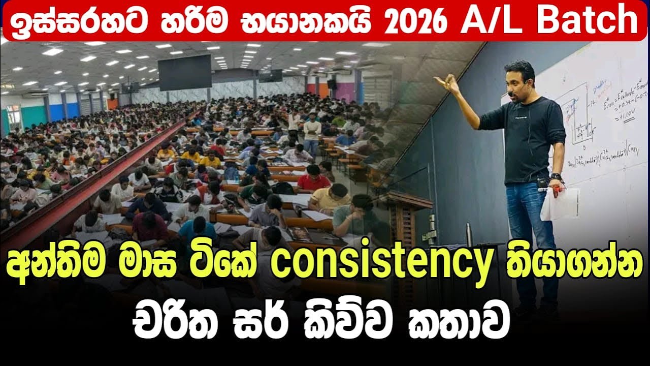 How to maintain consistency-Charitha|2026 A/L Batch #motivation #charithadissanayake #chemistry  