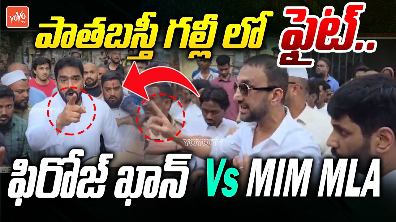 Congress Feroz Khan Vs MIM MLA Majid Hussain FIGHT | Feroz Khan Vs MIM | Old City | YOYO TV