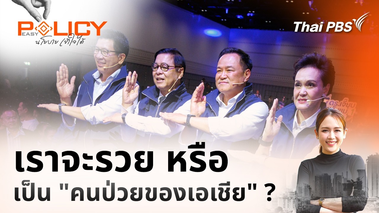 เราจะรวย หรือ เป็น 