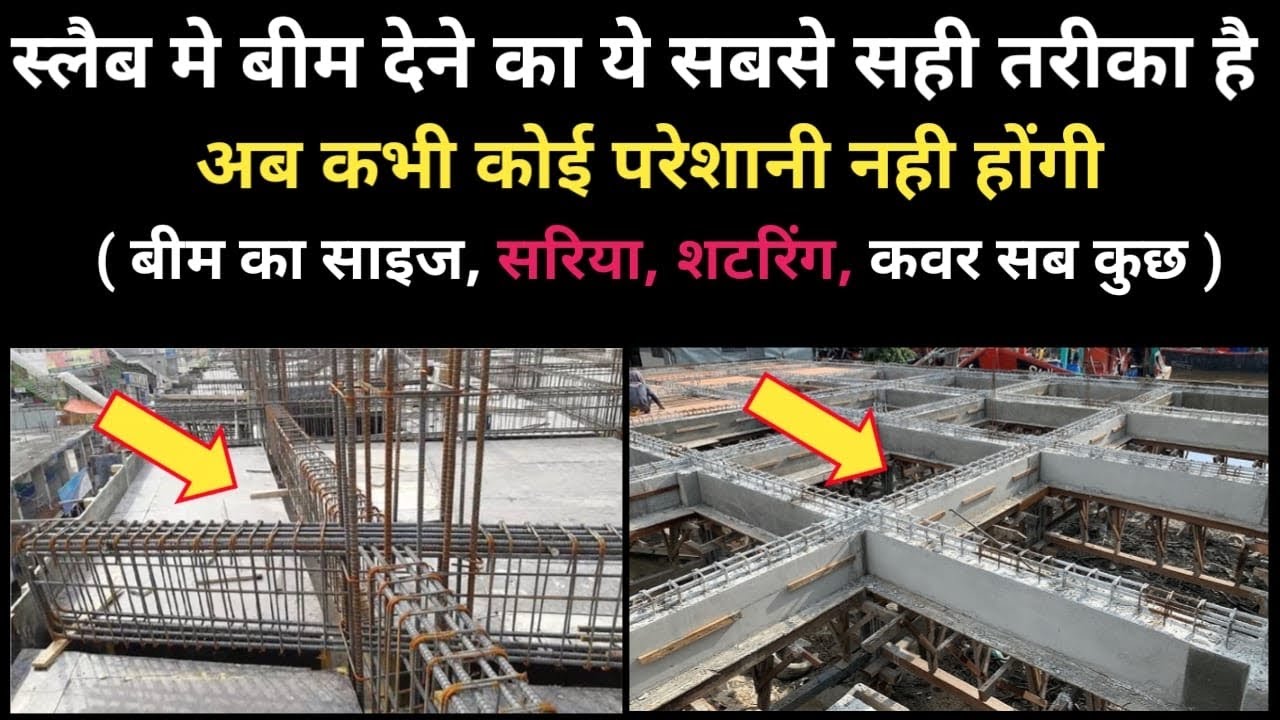 स्लैब मे Beam का Size और Reinforcement क्या देना चाहिए ?  Best way to provide Beam in Slab 