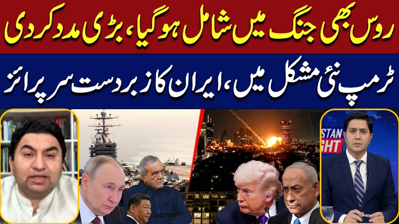 Russia Enters Iran War | Big Help for Iran | Trump Faces New Crisis | Pakistan Tonight | Hum News