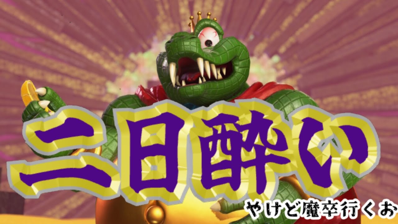 二日酔い厳しいけどやるって言っちゃったからやるﾝｺﾞ#スマブラSP #shorts  #Shorts