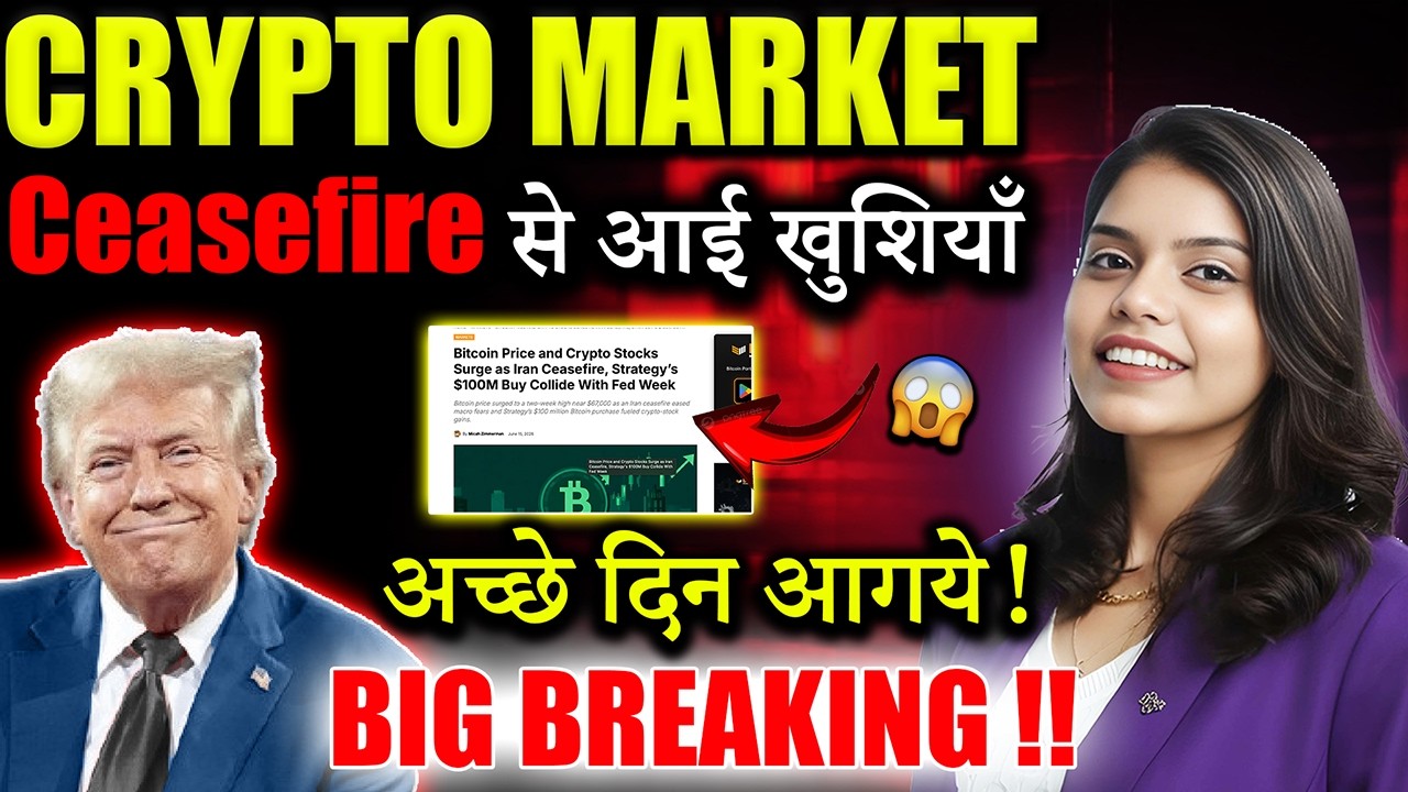 Crypto Market खुशियों की दौडी लेहेर 😱|crypto news today hindi|Crypto Market Update|crypto news today
