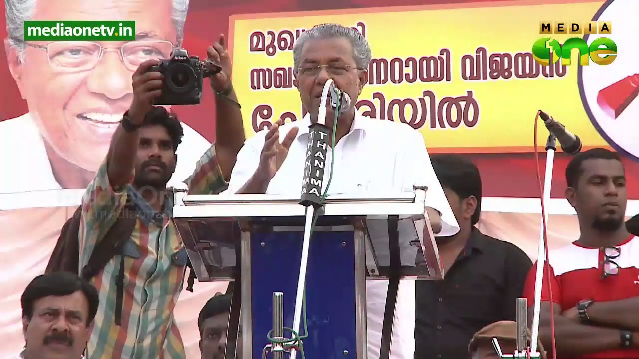 Pinarayi Vijayan | | Malappuram Lok Sabha constituency election