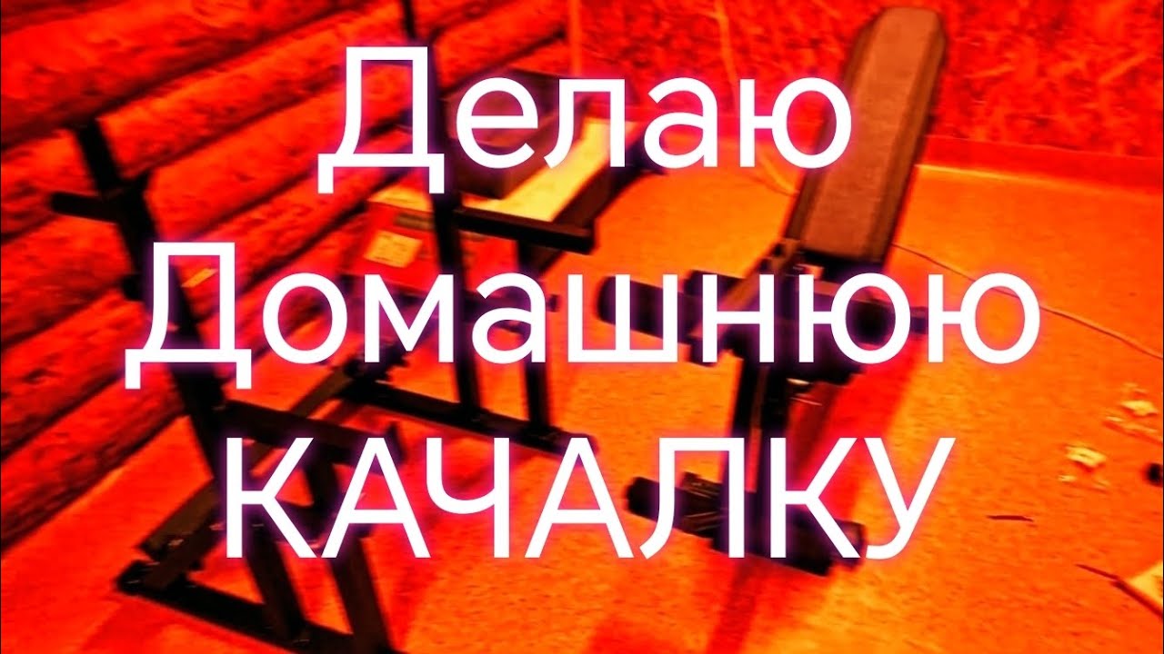 Домашний Спортзал /// Качалка в частном доме 
