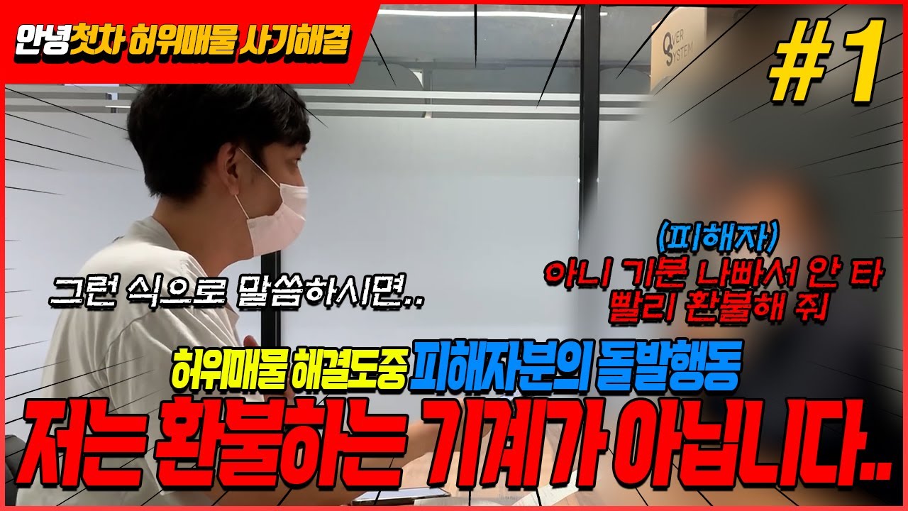 [안녕첫차]  1부그냥...할말이없는....허위매물피해자분.....%꼭끝까지봐주세요!%