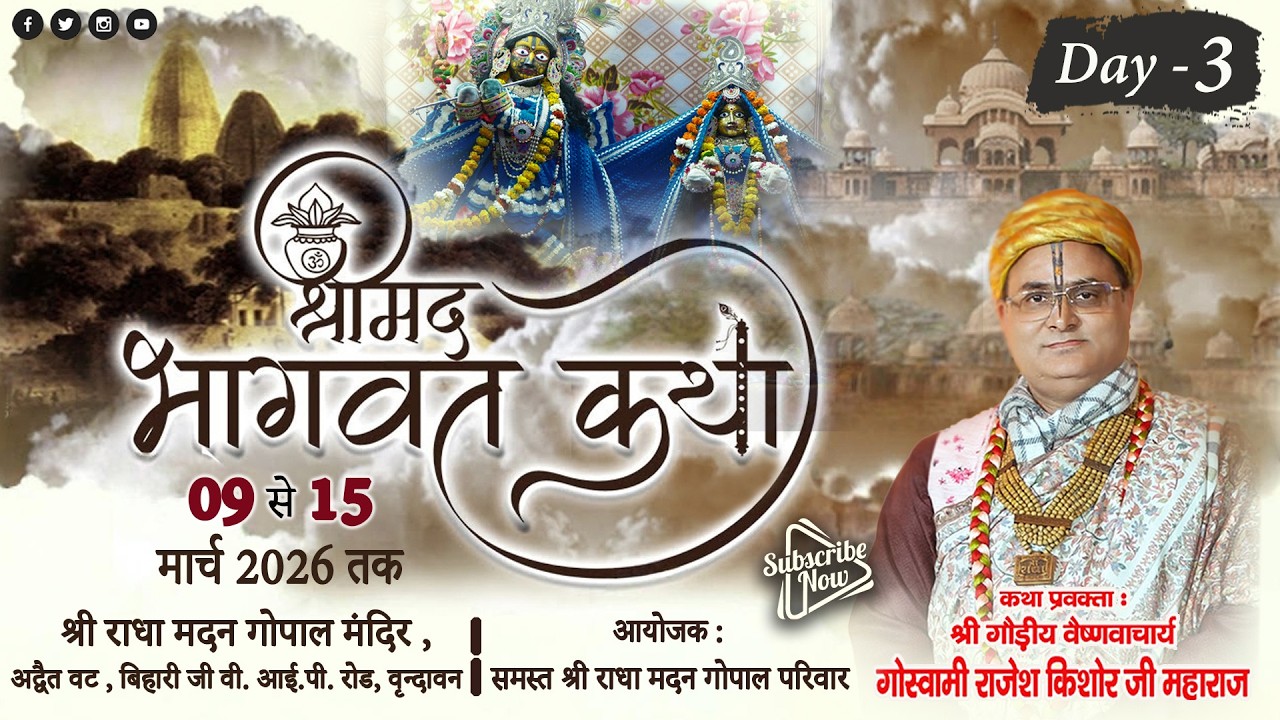 Shrimad Bhagwat Katha || Day -03 || Vrindavan ( U.P ) By - Rajesh Kishore Goswami Ji ||