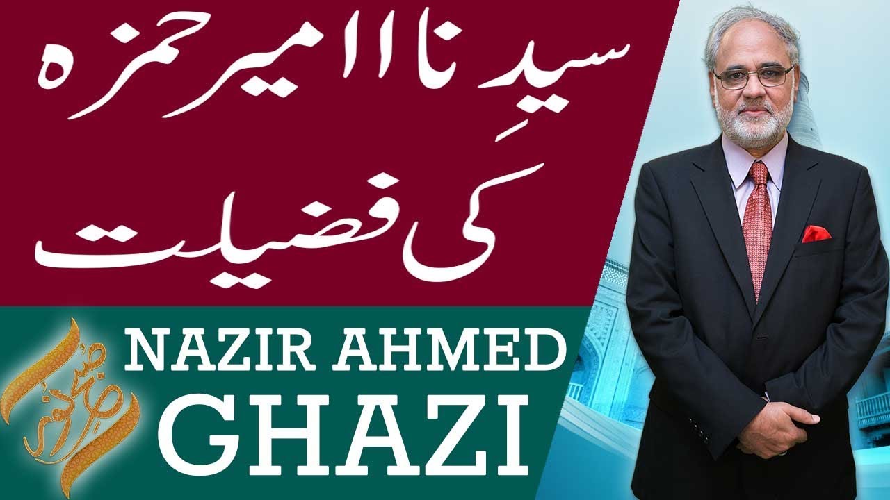 Subh E Noor | Hazrat Ameer Hamza (RA) | 30 June 2018 | 92NewsHD