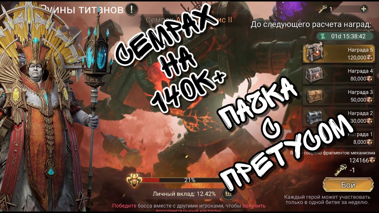 СЕМРАХ НА 140К+ В WATCHER OF REALMS ll ПОДРОБНО И НАГЛЯДНО ll ОДИН ИЗ ТОП СОСТАВОВ ll