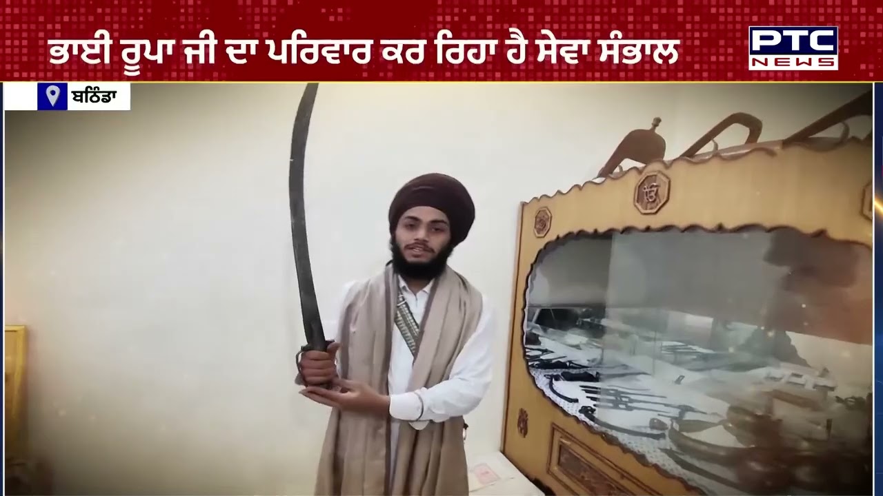 Bhai Roop chand ji collection artifacts (Bhai rupa )ਭਾਈ ਰੂਪਾ  ਜੀ ਵੰਸ਼ਜ ਭਾਈ ਜਸਕਰਨ ਸਿੰਘ ਜੀ #subscribe 