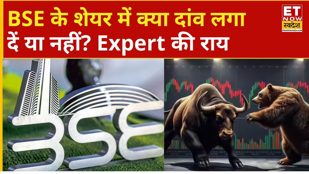 BSE Share Price | How good is it to invest in BSE shares? | Business News | BSE Stock Analysis