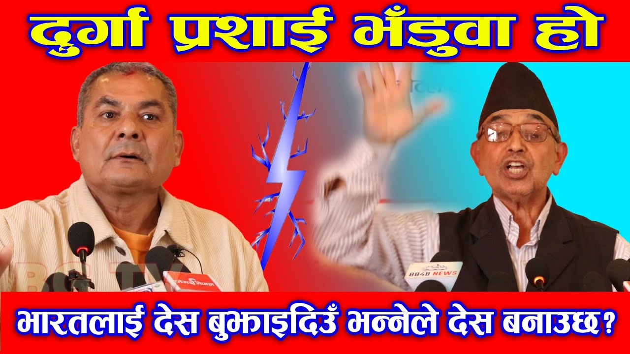 Durga Prasai भडुवा हो , यस्ता भडुवा लाइ ठाउँ हामी कसैले नदिउँ - CP Mainali || Nepali News Today