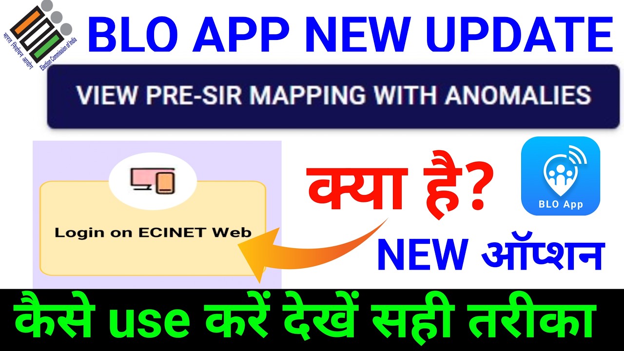 BLO app latest update | login in ECINET web kya hai | Anomaly view kaise check karen | pre SIR