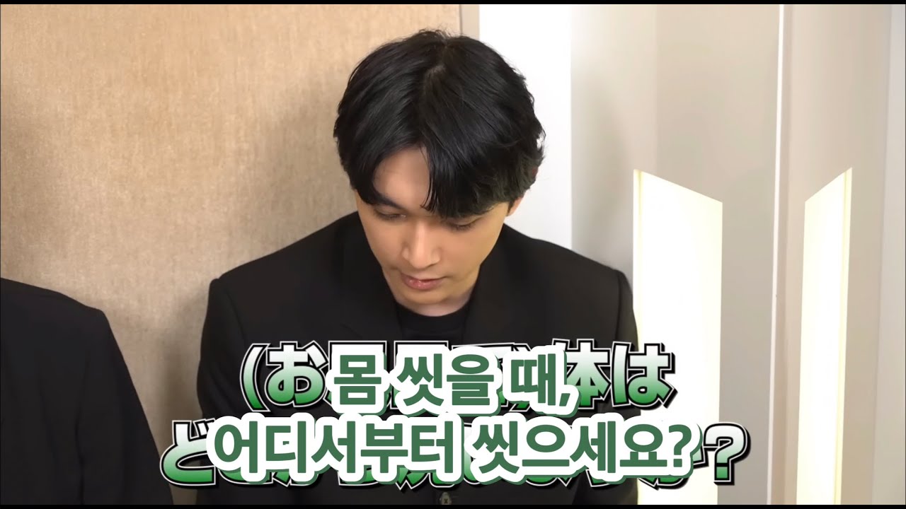 [키타무라 타쿠미/요시자와 료/무라카미 니지로] 몸 씻을 때, 어디서부터 씻으세요?