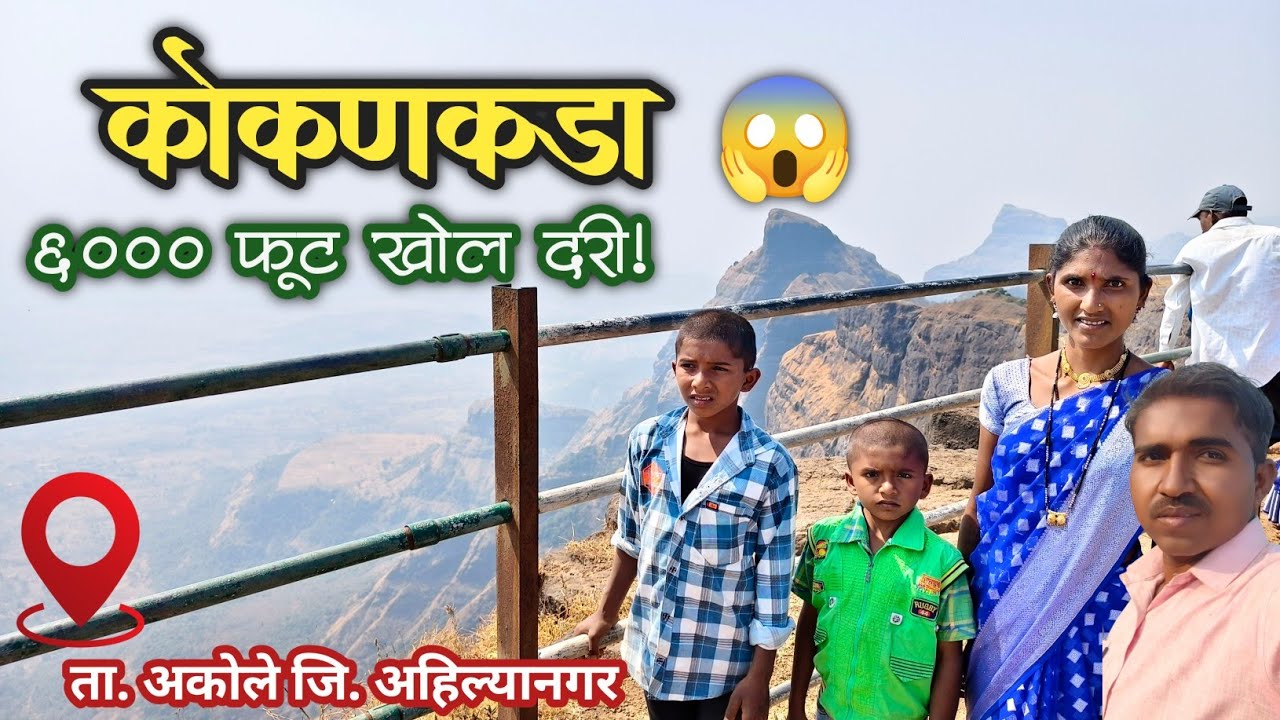 कोकणकडा हरिश्चंद्रगड 🔥 | Harishchandragad Konkan Kada | Maharashtra’s Most Dangerous Cliff