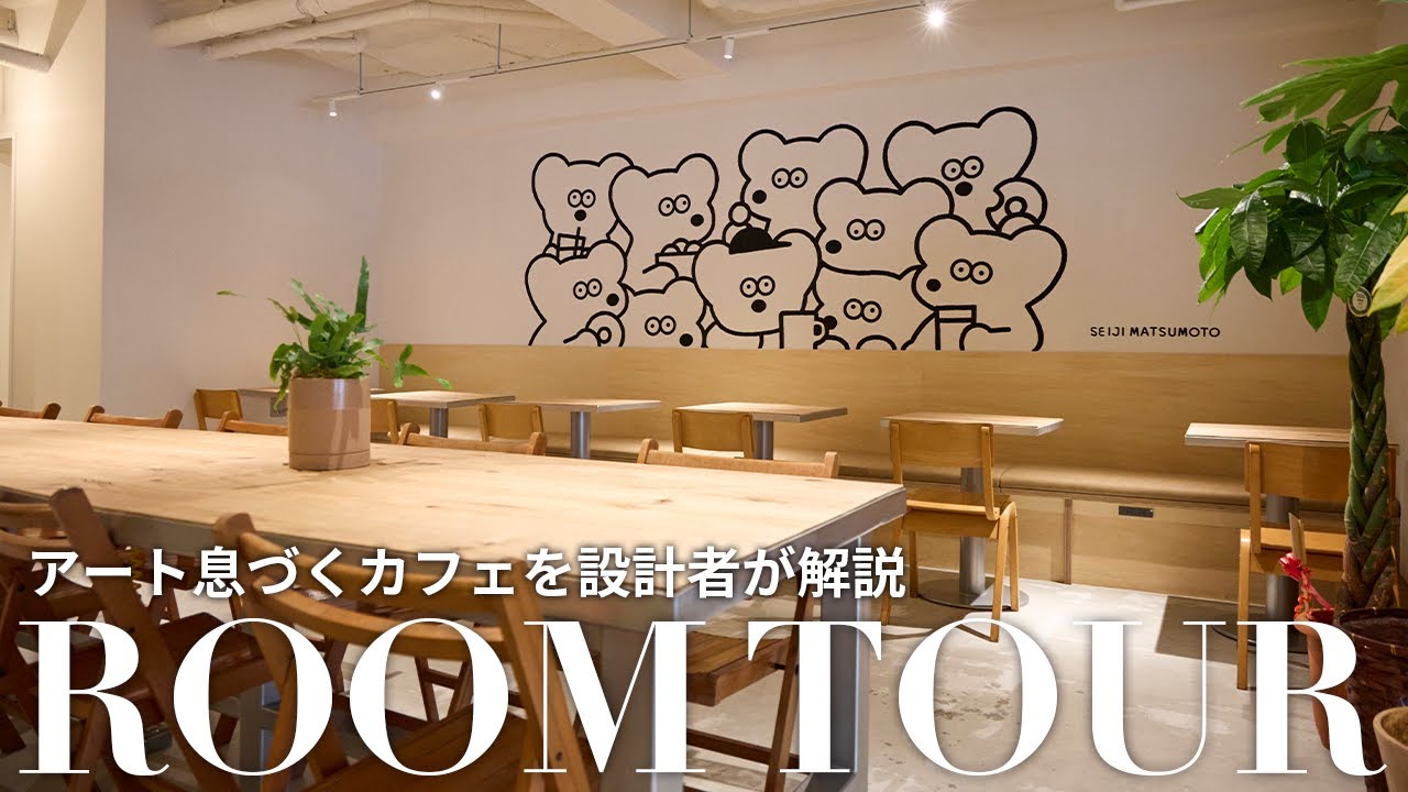 【設計者が解説】インテリアデザイナーが手がけた代官山のANDY COFFEE｜ルームツアー
