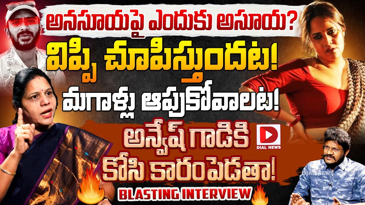 TPCC Leader Sandhya Reddy Slams Anchor Anasuya & Naa Anveshana, Hot Seat With Vijay Sadhu
