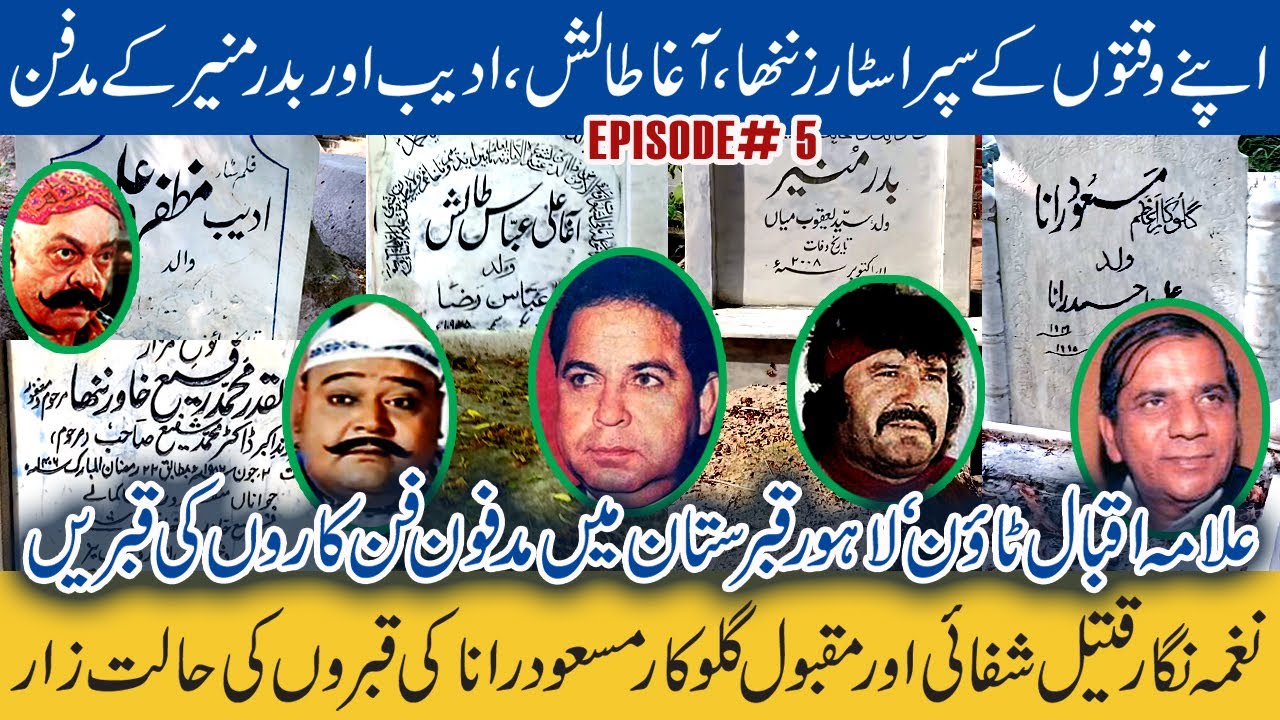 Current Condition of Artists’ Graves in Iqbal Town Lahore Cemetery | Documentary Series | Episode 5
