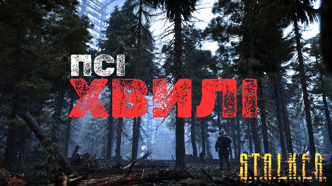 Таємниче випромінювання зі світу STALKER: реальність чи вигадка?